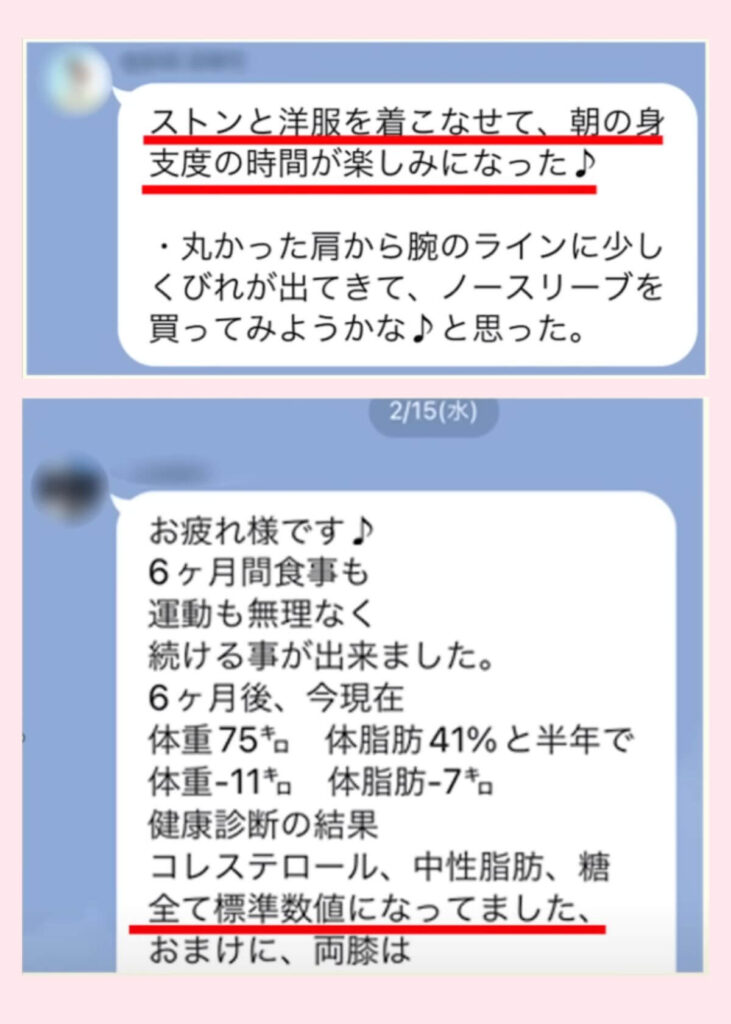 58歳女性Uさんも46歳Nさんもダイエットの効果を実感しているコメントをいただきました。