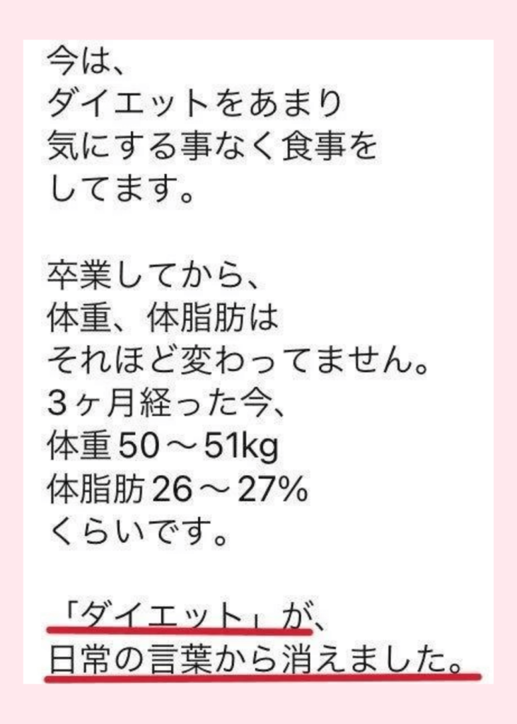 50代女性Uさんは体脂肪専門家くどうの講座に参加して「ダイエット」が日常の言葉から消えるくらい自然に減量に取り組めたとのことです。