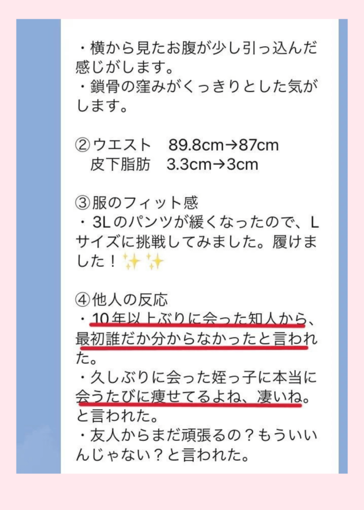 体脂肪の専門家くどうのダイエット講座生である55歳女性Sさんは、講座でダイエット荷取り組み、久しぶりに会った知人から「誰だかわからなかった」「会うたびに痩せている」といった嬉しいコメントをもらっているとのことです。