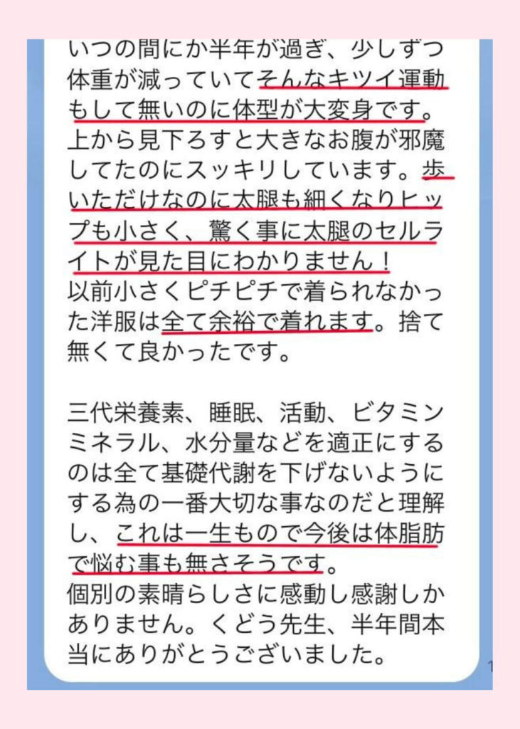 61歳女性Yさんから、きつい運動なしに体型を大変身できたとの声をいただきました。