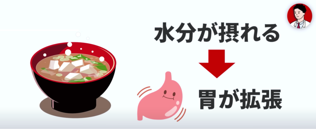 味噌汁は水分で胃が拡張されるので満腹感を満たすのにおすすめです。