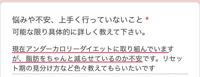 40代女性のKさんは体脂肪専門家くどうの講座を受ける前は、アンダーカロリーへの取り組みに不安を感じていました。