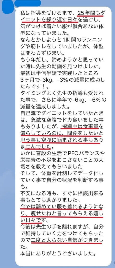 40代女性のKさんは万年ダイエッターでしたが、指導中は空腹に悩まされることなく取り組めたとのことです。