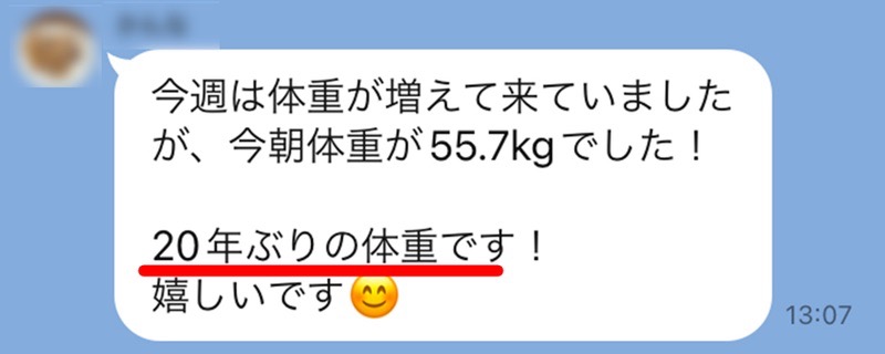 50歳女性Kさんから20年ぶりの体重を達成できたと嬉しいコメントをいただきました。