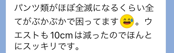 61歳女性Yさんは体脂肪専門家くどうの指導を受けたことで6ヶ月後にはすべてのパンツ類がぶかぶかで履けないくらい痩せました。