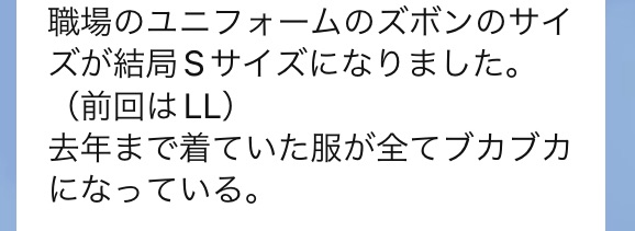 64歳女性Nさんは指導を受けて痩せた結果、服のサイズがLLからSサイズまでダウンしました。