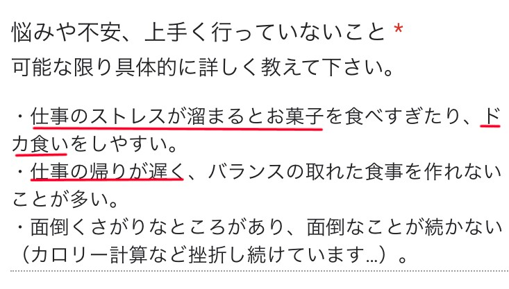 47歳女性Kさんは講座を受講する前、仕事のストレスによるお菓子の食べ過ぎやドカ食いに悩んでいました。