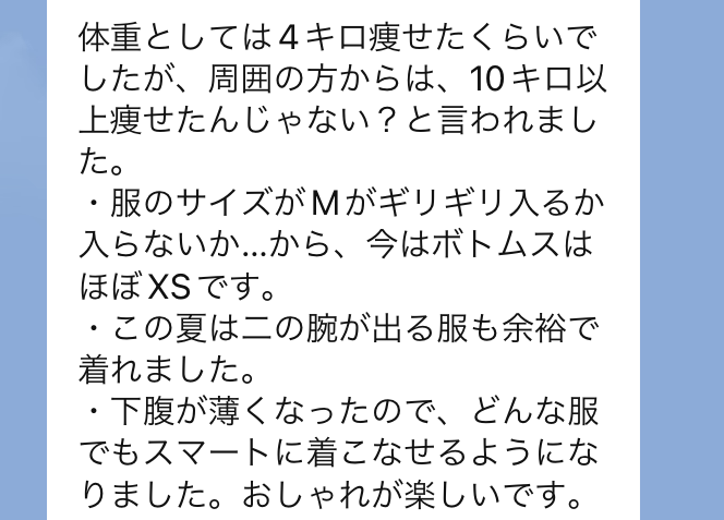 47歳女性Kさんは体脂肪専門家くどうの指導で4kg痩せた段階で、周りからは「10kg以上痩せた？」と言われるくらい見た目が変わったとのことです。