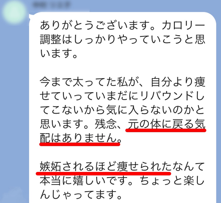 64歳女性Nさんは指導を受けた結果、リバウンドの気配もなく周りから嫉妬されるほど痩せたとのことです。