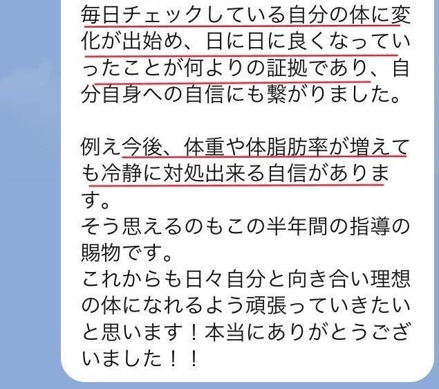 32歳女性Hさんは体脂肪専門家くどうの指導を受けたことで、日に日に良くなっていくことを実感したとのことです。今後体重や体脂肪が増えても自分で対処できる自信もついています。