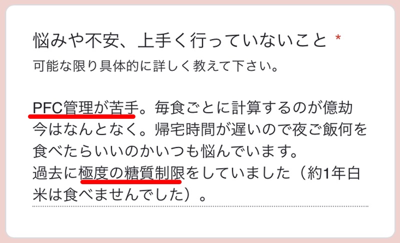 32歳女性Hさんは体脂肪専門家くどうの指導を受ける前は、食事の管理に悩みを抱えていました。