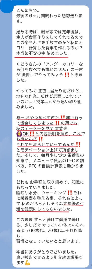 60代女性Mさんの実績｜その2