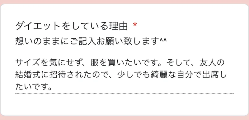 48歳長谷川さんは体脂肪専門家くどうの講座を受講する前、サイズを気にせず服を買いたい、招待された友人の結婚式に少しでもきれいになって出席したいとコメントしていました。