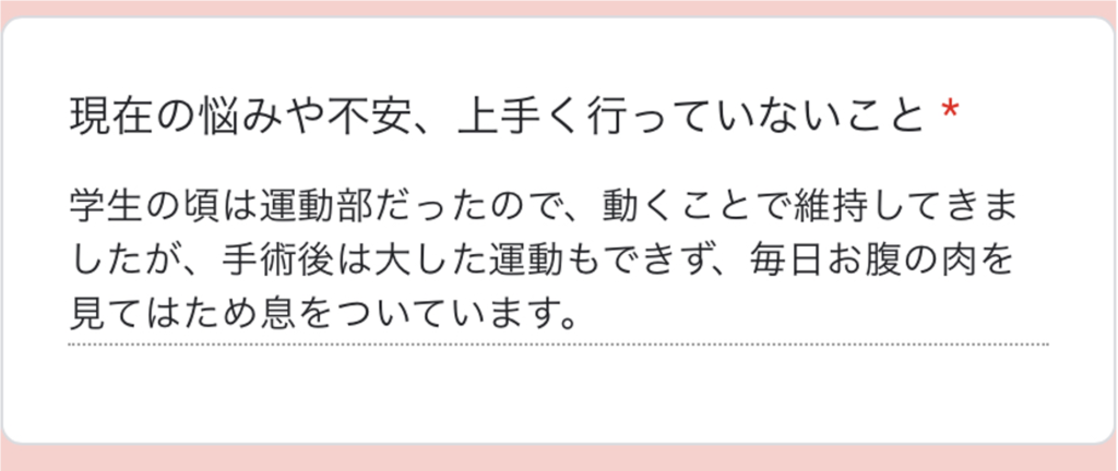 田中さんはダイエットをする前、運動できなくなったことで太ってしまったことに悩みを感じていました。