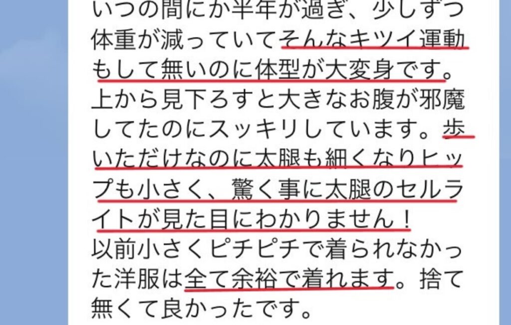 61歳女性ゆりさんから、きつい運動なしに体型を大変身できたとの声をいただきました。