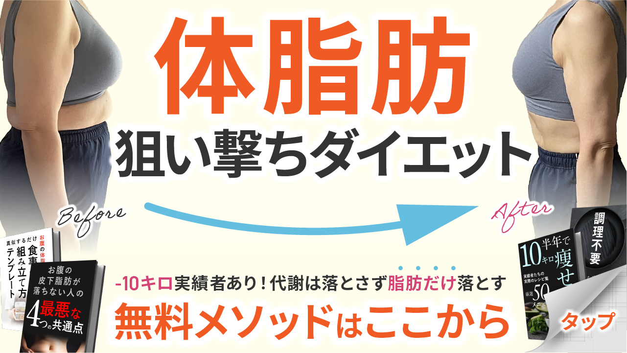 画像に alt 属性が指定されていません。ファイル名: %E4%BD%93%E8%84%82%E8%82%AA%E7%89%B9%E5%8C%96CTA-100-1.jpg